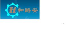 深圳和路安科技有限公司的Logo