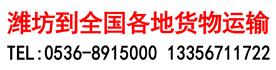 潍坊鸿运物流Logo