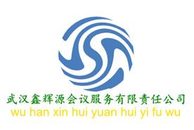 武汉鑫辉源会议服务有限公司Logo