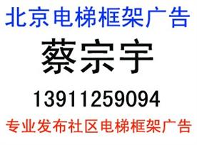 北京電梯廣告公司Logo