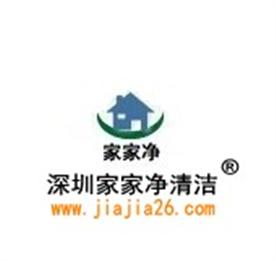 深圳市家家净清洁服务有限公司Logo