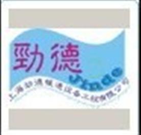 上海劲德暖通设备工程有限公司Logo