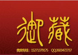 广州御藏展览有限公司Logo
