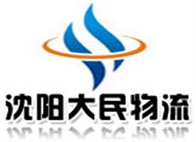 沈阳大民物流有限公司Logo