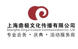 鼎極上海文化傳播有限公司Logo