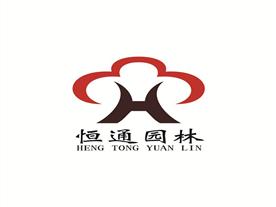 济南恒通园林景观工程有限公司Logo