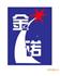 北京金诺时代科技发展有限公司广州分公司Logo