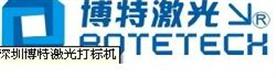 深圳市博特激光设备科技有限公司（营销部）Logo