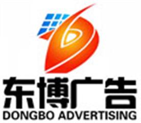 北京东博广告有限公司Logo