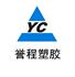 中山誉程塑胶材料有限公司Logo