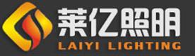 深圳莱亿照明科技有限公司Logo