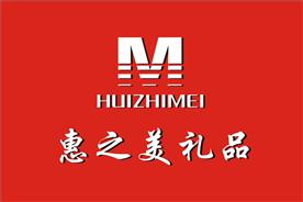 惠州礼品公司Logo
