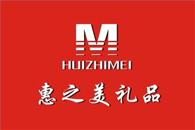 惠州禮品公司Logo