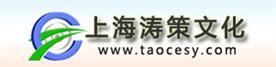 上海涛策文化传播有限公司Logo