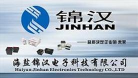 海盐锦汉电子科技有限公司Logo