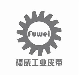 长沙福威工业皮带有限公司Logo