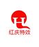 广州红庆庆典设备有限公司Logo