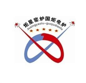 洛阳炬星窑炉有限公司国炬试验电炉厂Logo