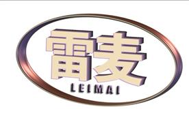 广州雷迈机械设备公司Logo