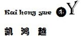 中山凯鸿越照明电器厂Logo