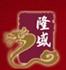 广州隆盛国际展览服务有限公司Logo