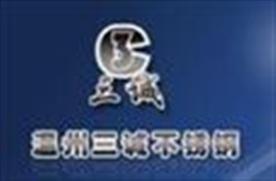 浙江三诚不锈钢有限公司Logo