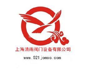 上海清雨阀门设备有限公司Logo