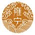 上海雍宁艺术品投资有限公司Logo