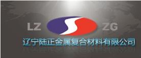 辽宁陆正金属复合材料有限公司Logo