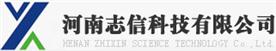 河南志信科技有限公司Logo