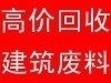 木方回收建筑废料回收电缆回收库存积压回收