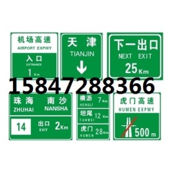 内蒙古交通安全标志 包头高速公路路标牌