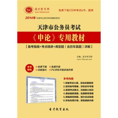 2014年天津市公务员考试 申论