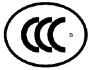 办公设备CCC认证 传真机 打印机 电话