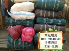 北京回龙观 学生行李托运 荣远物流 价低服
