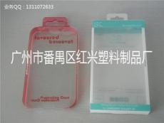 手机外壳保护套包装盒 PET胶盒 透明包装盒