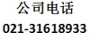 虹口区宅急送电话021-3161//8933上海宅急送