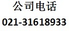 虹口区宅急送电话021-3161//8933上海宅急送
