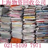上海廣告紙回收 上?；厥諒U舊紙張公司