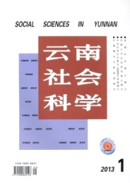 CSSCI核心期刊 云南社会科学 杂志社征稿