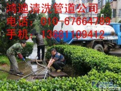 大兴区清理化粪池 清洗疏通管道抽粪