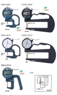 合肥三豐547-401數(shù)顯厚度表/測(cè)厚儀