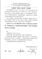 匯威科技 找亮點 贏大獎 專項政策