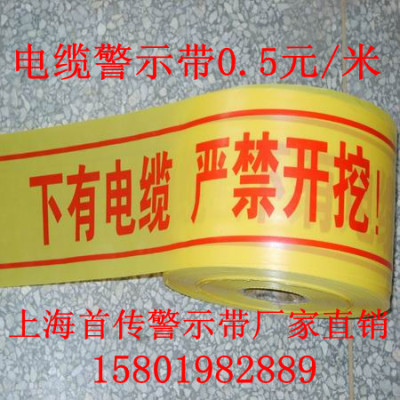 电缆警示带价格 电缆警示带厂家招商