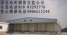 北京南磨房冷库安装改造 专业