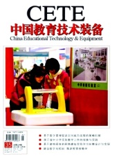 国家级期刊 中国教育技术装备 杂志征稿