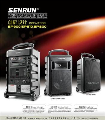台湾原产SENRUN无线扩音机EP-800