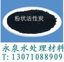 济南粉状活性炭产品分类