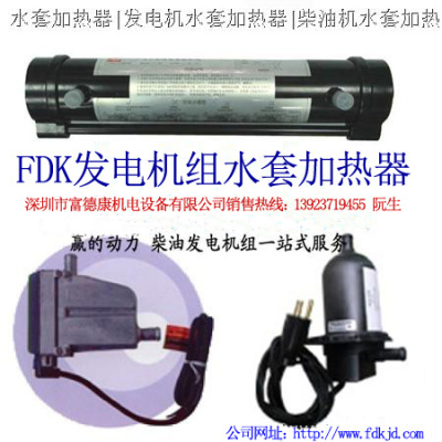 發(fā)電機(jī)水套加熱器 柴油發(fā)電機(jī)加熱器