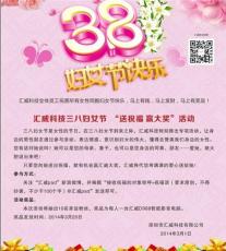 匯威科技三八婦女節(jié) 送祝福 贏大獎 活動